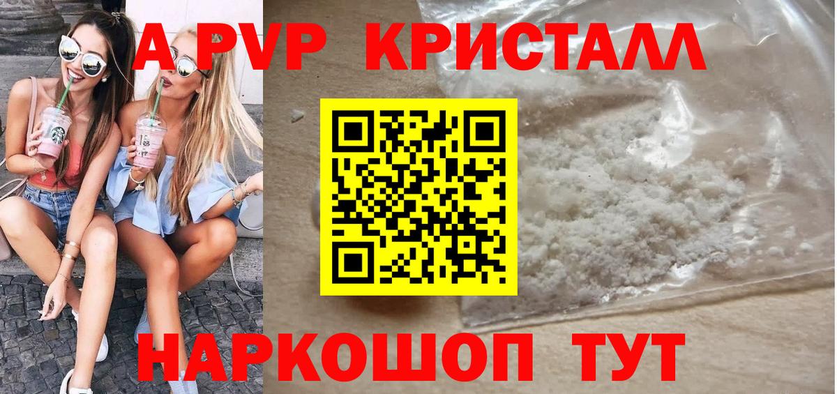 А ПВП Crystall Воркута