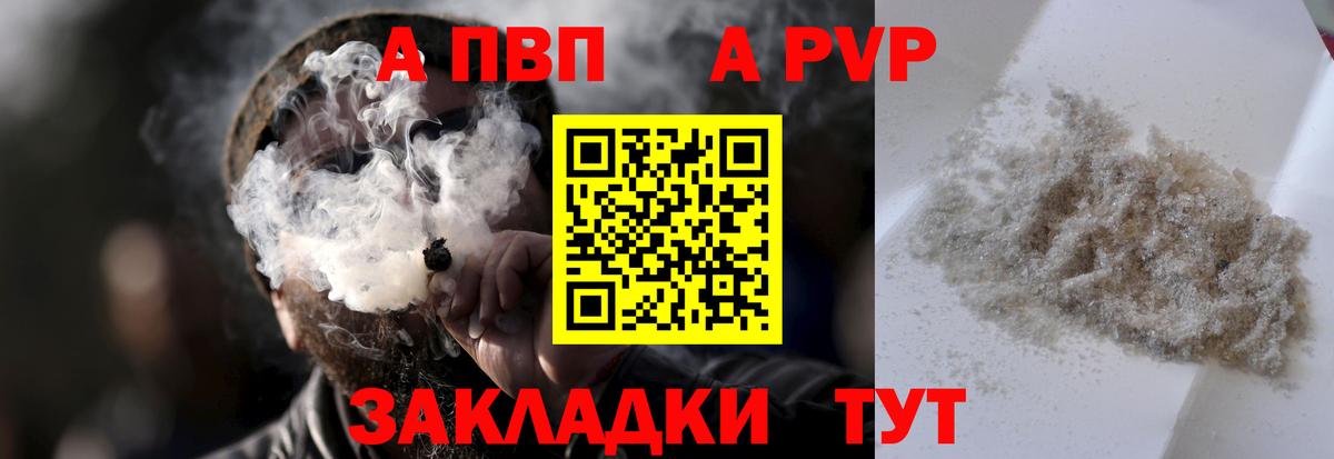 Alpha-PVP крисы CK  Вход с VPN  A PVP СК  APVP СК КРИС  Воркута 