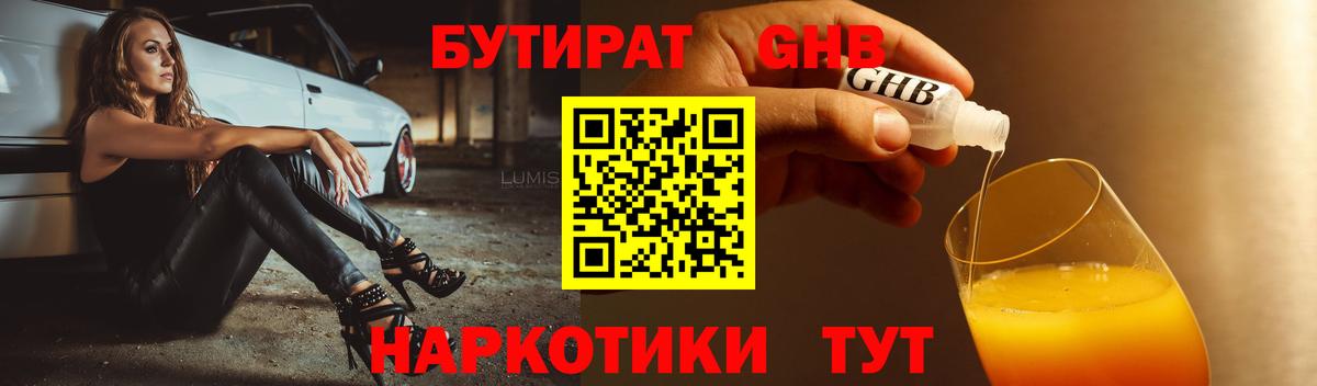 Бутират  БУТИРАТ бутик  Вход с VPN  Воркута 