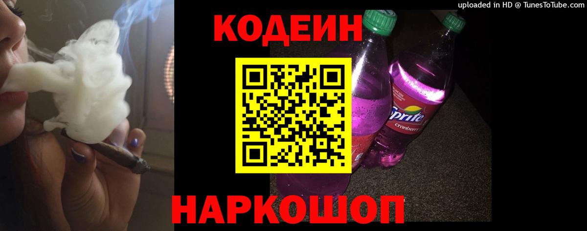 Codein Purple Drank  Вход с VPN  Codein напиток Lean (лин)  Воркута 
