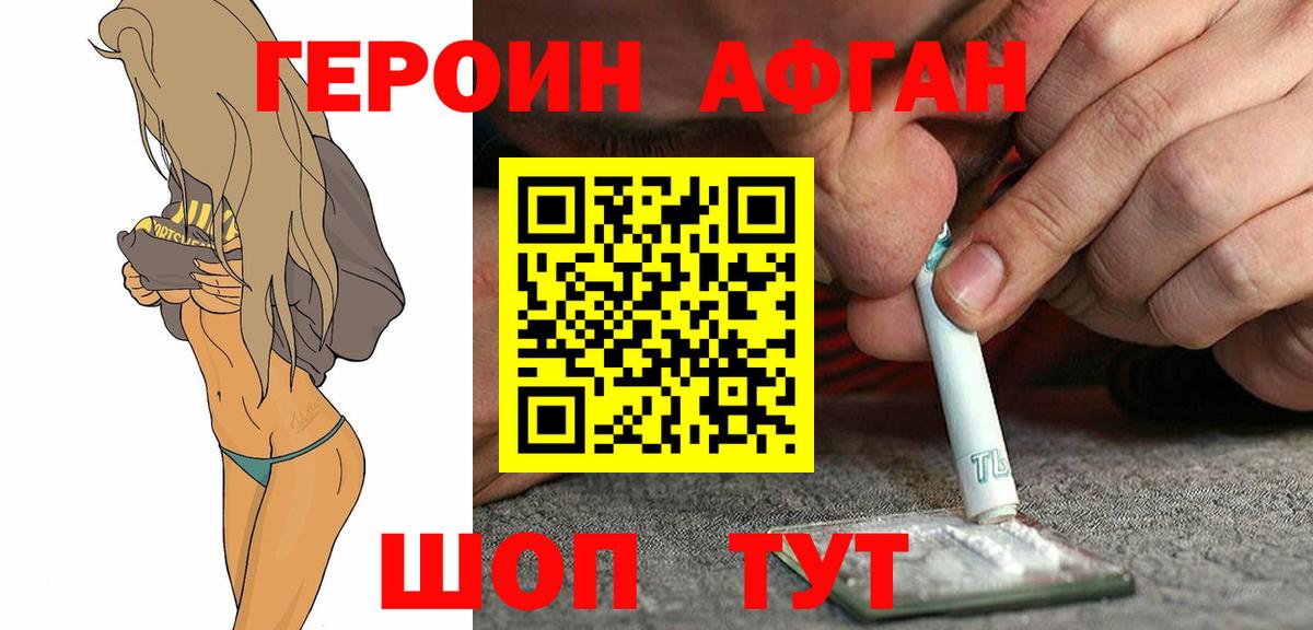 ГЕРОИН белый Воркута